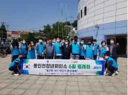 인천광역시 미추홀구 김정식 구청장, JCI 동인천청년회의소 회원들과 환경 대정비 나서 기사 이미지