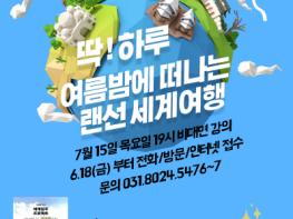 평택시 비전도서관, 7월 인문학의 숲 기사 이미지