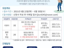 광주광역시 동구, 245생활문화방송 시민 리포터 모집 기사 이미지