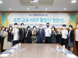 부천시 유한대학교, 학생 주도 교육과정 모니터링을 위한 ‘유한 교육 MVP 활동단’ 운영 기사 이미지