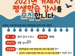 거제시, 2021년 1차 평생학습프로그램 수강생 모집 기사 이미지