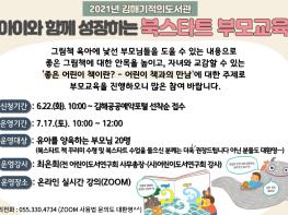 김해기적의도서관, 부모교육 운영 ‘좋은 어린이 책 고르기 어렵지 않아요’ 기사 이미지