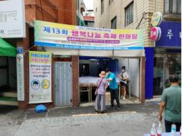 한국참사랑봉사단, 서대문구 홍제1동 어르신 300명에게 삼계탕 나눔 기사 이미지