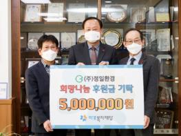 ㈜정일환경, 마포복지재단에 500만 원 후원금 전달 기사 이미지