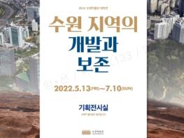 수원박물관에서 수원지역 청동기~조선시대 유물 만난다 기사 이미지