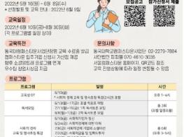 중구-동국대캠퍼스타운, 사회적경제 리더 양성 프로그램 운영 기사 이미지