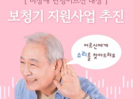 구로구, 서울시 자치구 최초 난청어르신 보청기 지원 기사 이미지