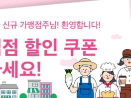 경기도 공공 배달앱 배달특급에 새로 오신 가맹점주님들, 쿠폰으로 환영해요! 기사 이미지