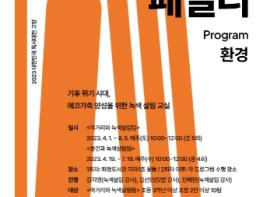 고양시 도서관, 환경 지키는 ‘초록빛 패밀리’ 양성한다 기사 이미지