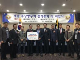 거창군, 재경 주상향우회 2023년 정기총회 개최 기사 이미지