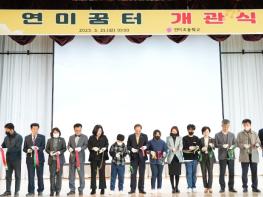 부산시교육청 하윤수 교육감, 21일 연미초 강당 개관 축하 기사 이미지