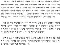 과학기술정보통신부, 한-미 민간 우주˙위성항법 회의 개최 기사 이미지