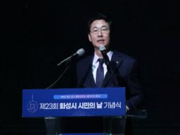 정명근 화성시장, 시승격 23주년 맞아 ‘100만 화성 비전’선포  기사 이미지