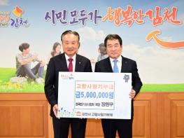 한국전기공사협회 장현우 회장, 김천에 고향사랑기부금 500만원 전달 기사 이미지