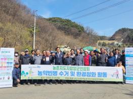 함양군 농촌지도자회, 폐농약·농약빈병 수거 활동 전개 기사 이미지