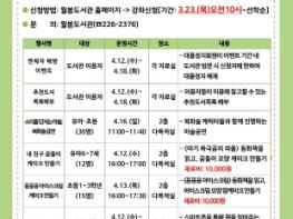 남구 월봉도서관, ‘제59회 도서관주간’맞아 다양한 프로그램 운영 기사 이미지