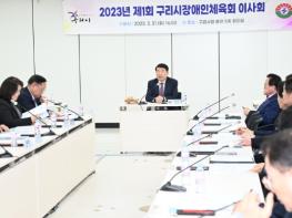 백경현 구리시장, '제1회 구리시장애인체육회 이사회' 주재 기사 이미지