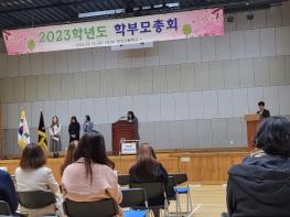 안산교육지원청, 2023 학부모회 총회 모니터링 실시 기사 이미지