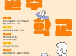 수원시, 마음건강 돌보는 '27기 절주학교, 행복가족공동체' 참가자 모집 기사 이미지