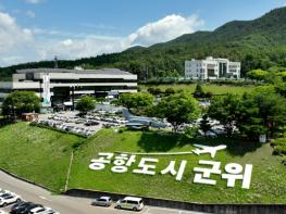 군위군, 제1기 군위청년정책참여단 모집  기사 이미지