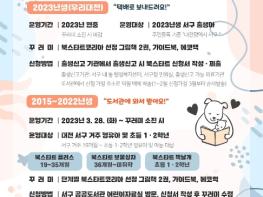 대전 서구 공공도서관, 2023년 북스타트 신청자 모집 기사 이미지