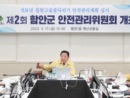 함안군, '계묘년 칠원고을줄다리기' 안전관리위원회 개최 기사 이미지