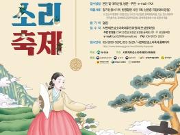 판소리의 성지 보성군 제25회 서편제보성소리축제 개최  기사 이미지