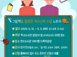 인천광역시교육청연수도서관, 학교도서관 담당자 교육 '잘 익은 그림책 수업' 기사 이미지