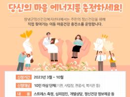 창녕군, “당신의 마음 에너지를 충전하세요!” 기사 이미지