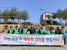 김천시 율곡동 새마을지도자협의회, 'Happy together 청결운동' 실시 기사 이미지