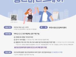 부천시, 청년 정신건강 증진 위한 치료비 지원 기사 이미지