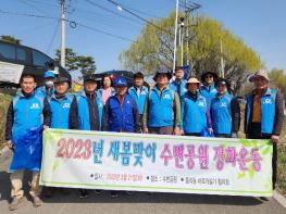 이천시 중리동 바르게살기운동협의회, 새봄맞이 환경정비 활동 실시 기사 이미지