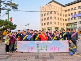 양평군, 군수와 함께하는‘수요 플로킹 데이’매주 추진 기사 이미지