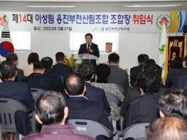 제14대 옹진부천산림조합장 취임식 기사 이미지