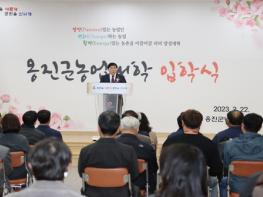 2023년도 제8기 옹진군농업대학 입학식 개최 기사 이미지