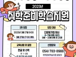 울진군가족센터 취학준비학습지원 ‘다배움 교실’모집 기사 이미지