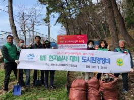 영도구 신선동새마을단체, 2030 부산세계박람회 유치 기원 환경정비 실시 기사 이미지