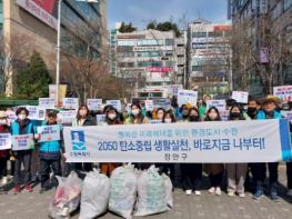 수원시 장안구, ‘서호천의 친구들’과 함께 탄소중립 생활실천 캠페인 기사 이미지