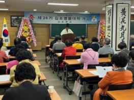 김포향교, 제24기 명륜대학 개강식 개최 기사 이미지