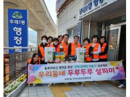 사상구 주례1동 지역사회보장협의체, '우리동네 두루두루 살피미' 운영 기사 이미지