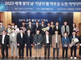 충청북도, 2023년‘세계 물의 날’기념행사 청남대에서 기사 이미지