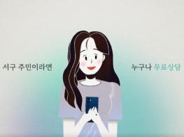 인천시 서구, “5월까지 자살 고위험시기” 광고 제작 등 자살예방 집중관리 기사 이미지