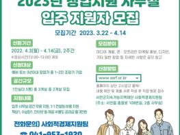 서천군지속가능지역재단, 창업지원사무실 입주자 모집 기사 이미지