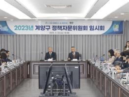 인천시 계양구, 2023년 첫 정책자문위원회 개최 기사 이미지