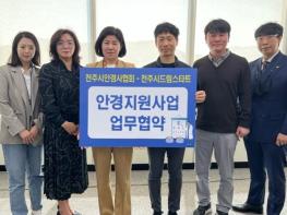 전주시·안경사協, 저소득 아동 안경 지원 ‘맞손’ 기사 이미지