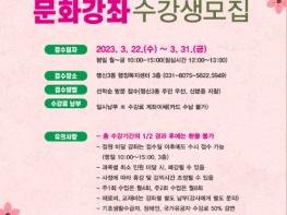 고양시 행신3동 주민자치센터,  2023년 2분기 문화강좌 수강생 모집 기사 이미지