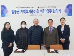 청송군이웃사촌복지센터·대한노인회 청송군지회 업무협약(MOU) 체결 기사 이미지