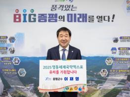 이재영 증평군수 ‘2025 영동 세계국악엑스포’ 유치 챌린지 동참 기사 이미지