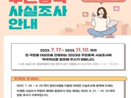 아산시, 2023년 주민등록 사실조사 실시 기사 이미지