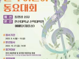 강북구, 제6회 전국 어린이 동요대회 개최 기사 이미지